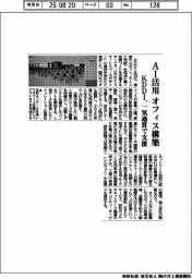 KDDI、AI活用オフィス構築 一気通貫で支援
