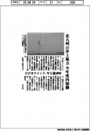 ひびきウインド、北九州の洋上風力を今年度内稼働へ 年5億kW時
