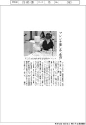 アニヴェルセル、子ども向けイベント フレンチ楽しみ「食育」