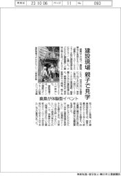 鹿島が体験型イベント 建設現場を親子で見学