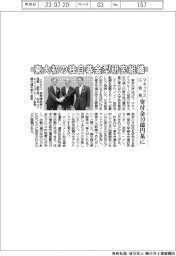 マネックスG会長の寄付金10億円基に、東大初の独自基金型研究組織