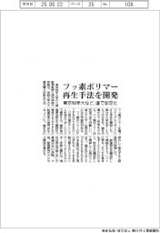 東京科学大など、フッ素ポリマー再生手法を開発 塩で安定化