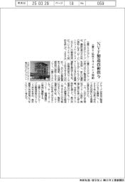 三菱ケミ、仏社にNVF製造技術供与 ライセンス契約を締結