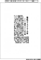 aiESG、地政学リスクAIで分析 調達コスト上昇予測