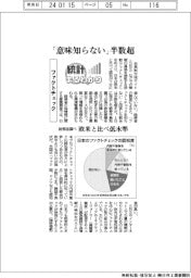統計まるわかり/ファクトチェック 「意味知らない」半数超