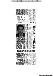 CFOの視点(15)伊藤忠商事・鉢村剛氏