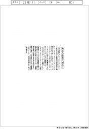 丸文、独社の販売代理店に