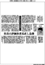 卓見異見/空洞化する組織 オエノンHD常勤監査役・中瀬縁