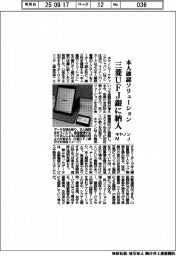 キヤノンMJ、三菱UFJ銀に本人確認ソリューション納入