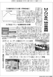 MVNO各社、独自策展開