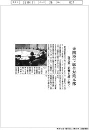 群馬県、米関税で総合対策本部 影響を最小限に