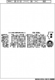 横顔/さいたま商工会議所会頭・川本武彦氏