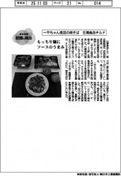 個性発信・話題の商品/日清食品チルド 一平ちゃん夜店の焼そば