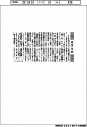 産業春秋/オンワード樫山の馬場彰さん