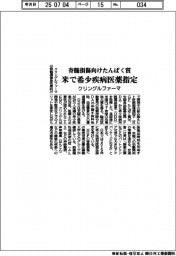 クリングルファーマ、脊髄損傷向けたんぱく質 米で希少疾病医薬指定