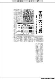 オムロン、米パソコン買収 1000億円、フィジカルAI強化