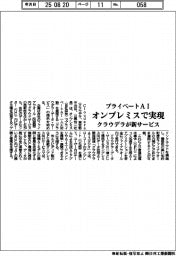 クラウデラ、新サービス オンプレミスでプライベートAI実現