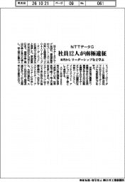 NTTデータG、社員12人が来月南極遠征 リーダーシップなど学ぶ