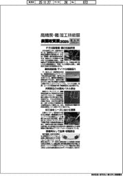 高精度・難加工技術展/表面改質展2025/紙上プレビュー(6)