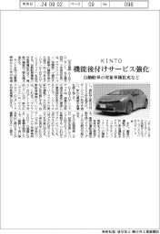 KINTO、機能後付けサービス強化 自動駐車の対象車種拡充など