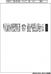 経営ひと言/鈴茂器工・谷口徹社長「すしロボに自信」