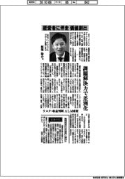 インタビュー/山口FG社長CEO・椋梨敬介氏 経営者に伴走、価値創出