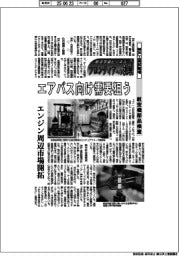 航空宇宙ビジネス・フロンティアへの挑戦(88)神戸工業試験場 航空機部品検査