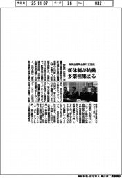 新潟会議所、会頭に広田氏 新体制、多業種で始動