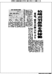 東電、柏崎刈羽原発を再稼働 震災以降14年ぶり