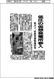 東ガス、低圧の仮想発電所事業に参入 家庭用蓄電池を活用