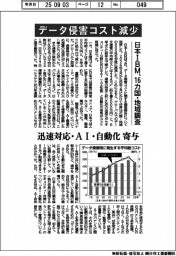 データ侵害コスト減少 日本IBM、16カ国・地域調査