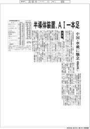 半導体装置の通期見通し、AI一本足 中国・車載に懸念
