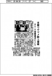 都とNTT東、多摩でヤマメ陸上養殖 閉鎖循環式にICT