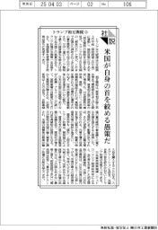 社説/トランプ相互関税㊤/米国が自身の首を絞める愚策だ