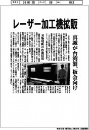 真誠、レーザー加工機拡販 台湾製、板金向け