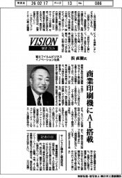 展望2026/富士フイルムビジネスイノベーション社長・浜直樹氏 商業印刷機にAI搭載