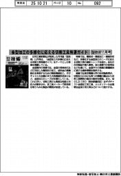 型技術11月号/金型加工の多様化に応える切削工具特選ガイド