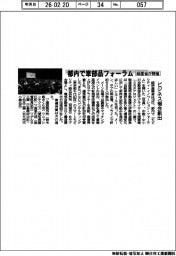 経産省、都内で車部品フォーラム開催 ビジネス機会創出