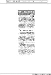 牧野フ、「価値観は不変」 新入社員61人入社式 宮崎社長があいさつ