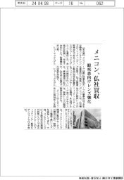 メニコン、仏社買収 眼疾患向けレンズ強化