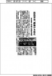 厚労審議会、最低賃金の議論本格化 労使が意見表明