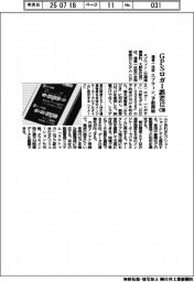 エゾウィン、通信一体型GPSロガー誤差12㎝ 予約開始