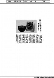 永谷園/コク深い味わい 「発酵あさげ」