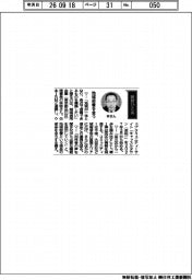 経営ひと言/城南信用金庫・林稔理事長「地域密着を全う」