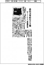 Willbe、高出力対応など発電機3機種発売