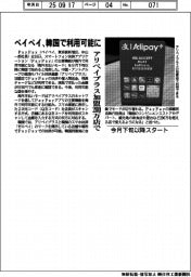 ペイペイ、韓国で利用可能に アリペイプラス加盟200万店で 今月下旬以降に開始