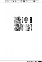 経営ひと言/東陽テクニカ・高野俊也社長「量子人材を育成」