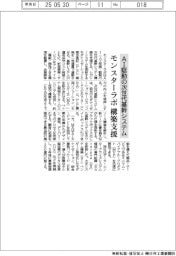 モンスターラボ、AI駆動の次世代基幹システム構築を支援