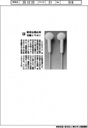 CCHサウンド/軟骨伝導応用 有線イヤホン