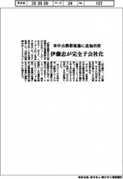 伊藤忠、米中古携帯流通を完全子会社化